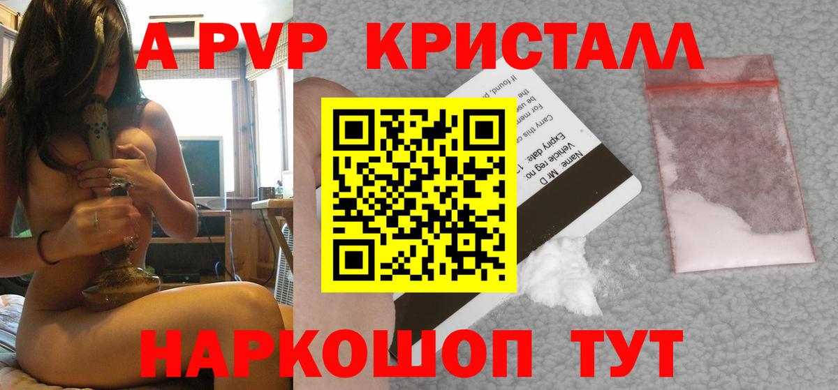 A-PVP крисы CK  цена   А ПВП  Альфа ПВП СК  Пушкино  А ПВП мука  Вход с VPN 