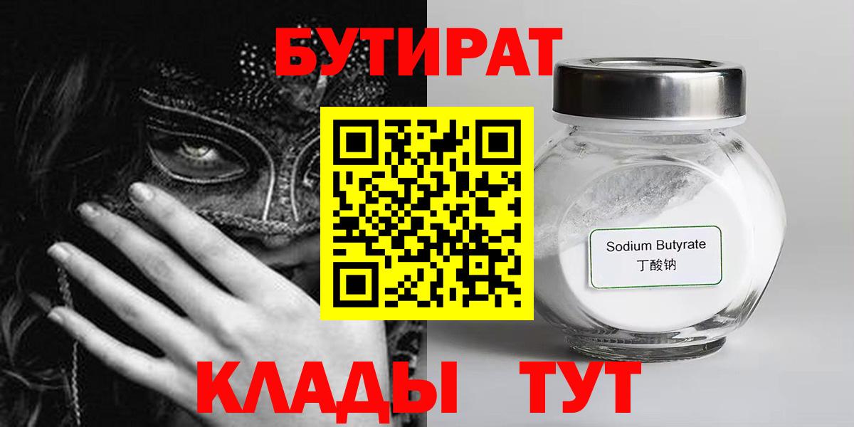 Пушкино  БУТИРАТ вода  Вход с VPN 