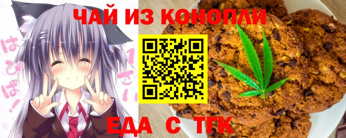 Пушкино  Печенье с ТГК марихуана  Вход с VPN 