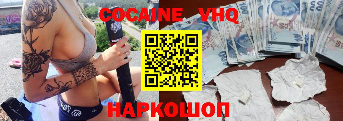 Пушкино  КОКАИН Fish Scale  Вход с VPN  КОКАИН  COCAIN FishScale 