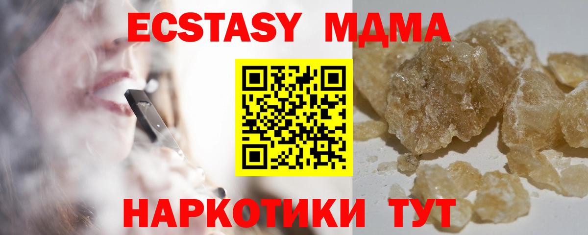 MDMA кристаллы Пушкино