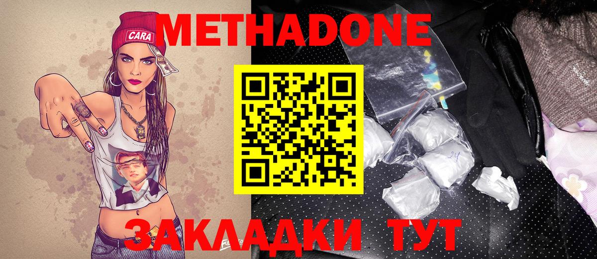 МЕТАДОН VHQ Пушкино
