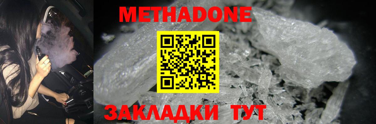 МЕТАДОН мёд  МЕТАДОН кристалл  Пушкино  Вход с VPN 