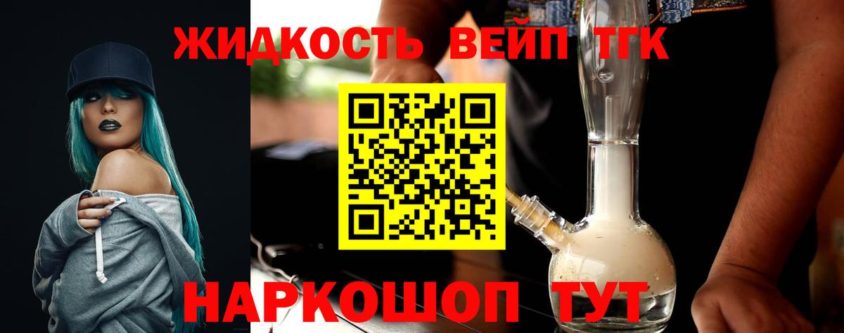 Дистиллят ТГК жижа Пушкино